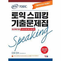 ETS 토익스피킹 토스 - ETS, 단품