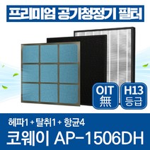 코웨이 공기청정기 필터 AP-1506DH 호환 1년관리세트