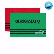 SOCEAN 빗물 흡수 현관 패드 어서오세요 50X80CM 입구 깔개 매장 출입구 야외 카펫트 바닥 깔판 발판 카페트 물기 제거 매트 논슬립 PVC 미끄럼방지 매트 흙 먼지 털이, 레드