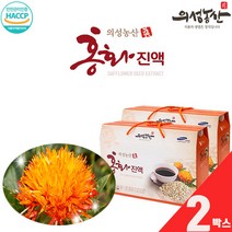 최근생산 의성농산 홍화진액 80ml 30팩 2박스 (약2월분 토종 가시홍화씨 진액 국내산 홍화차 HACCP 인증시설 생산) 부모님 선물, 2개