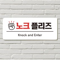 DAYA 붙이는 매장 안내판 문 사무실 문패 팻말 표지판 포맥스인쇄 현판 벨금지 노크 플리즈, 17. 금연구역