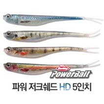 버클리 파워저크쉐드 HD 5인치 수평HD 광어다운샷웜 만세기 멸치 고등어, HD까나리