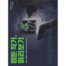 웹툰 작가 미리보기, 흰색, 트윈링추가