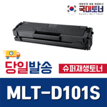 [삼성] MLT-D101S 재생토너 ML-2160 2162 2164 2165 2168 SCX-3400 3405 SF-760 760P 비정품토너, 1개, [슈퍼재생 완제품] MLT-D101S