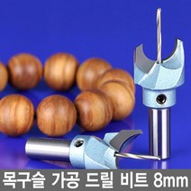 와이지알씨 목구슬 가공 드릴 비트 8mm 묵주 염주 기리 목공, 1개