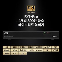 FXT - Pro 4채널 800만 화소하이브리드 녹화기(하드미포함) CCTV 녹화기, 4CH 800만 하이브리드 녹화기, 1개