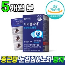 종근당건강 아이클리어 루테인 지아잔틴 500mg x 30캡슐 차인표 홈쇼핑 광고 방송 영양제 노화 흐릿한 선명한 침침한 눈에 도움 건강 기능 식품 지야잔틴 지아잔친 루데인 루테린, 5개