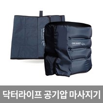닥터라이프 HC 공기압 안마 마사지, 허리 커프 + 싱글호스