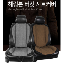 차량용 시트커버 고급 프리미엄 리무진 사계절 전차종 자동차 승용차, 브라운, 1개