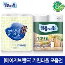 초특가 브랜드키친타올100매2롤/110매2롤 판매전 대한민국, 미래생활 잘풀 키친타올110매 2롤