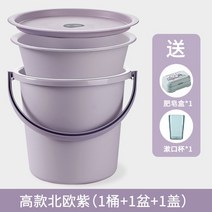 버킷돌리 플라스틱 양동이 가정용 세트 물 저장 용 두꺼운 배럴 Tobo Para Coleto 학생 휴대용 대형 기숙사, 09 High style purple