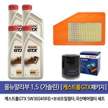 캐스트롤 올뉴말리부 1.5가솔린 캐스트롤GTX(4L)엔진오일 0355-OEM1.5에어필터, 5W30, 1세트