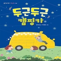 [개똥이네][중고-최상] 두근두근 캠핑카