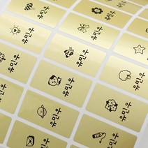 Milkypaper 방수 네임스티커, 140-골드 연필용