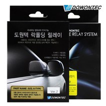 도원텍 락폴딩 릴레이, B/D-A타입