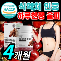 FCCE 발효율피 추출물 알약 형 팍시 발효 발호 발혀 울피 율비 율핏 효소 팍씨 여자 남자 / 남성 여성 복부 내장 체 지방 컷팅제 엘 L 카르니틴 다이어트 보조제 라풀굿케이스, 식약처 인증 발효율피 120정 4개월 *인기상품*