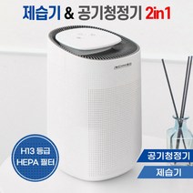 멀티 공기청정기 제습기 실속형 소형 실내용 가정용 사무실용 오피스용 공부방 포름알데히드제거, 멀티 청정제습기