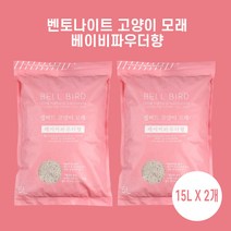 벨버드 고양이 모래 벤토나이트 베이비파우더향 15L 2개