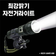 LED 5600루멘 강력한 밝기 후레쉬 자전거라이트 라이딩 조명 손전등 P902, 1개