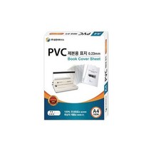 삼은 PVC 제본표지 A4 03mm 반투명 100매.삼은파트너스