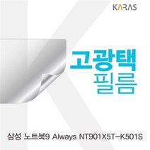 [좋은하루] 노트북9 NT901X5T-K501S용 고광택필름 Always 삼성 S/N 2021 NO:8995 _ 뷁 SG/0112 JK1861AF, 1