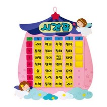 청양토이 펠트 시간표 (1~6학년 공통과목), 천사, 53 x 61cm
