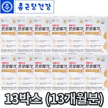 종근당건강 rTG 오메가3 프로메가 듀얼 홈쇼핑인기상품 4000억판매 2초오메가3 조인성오메가3 캡슐작은 목넘김이 쉬운 등푸른생선 엔초비 3개월부터-12개월분 옵션선택, 13박스(13개월분)