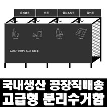 SAFETYHOUSE 분리수거대 AH8789 재활용 쓰레기 분리수거함 마대걸이 야외 실외 대용량 대형 업소 아파트 용 100L 4구