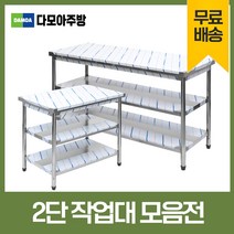 업소용 2단 작업대 스텐 식당 조리대 600 900 1200 1500 1800 600*600*800, 1800×500×800