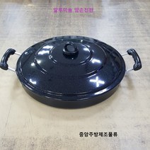 식당 업소 영업용 학교 회사 단체급식용 알루미늄 원형 양손잡이 대형 후라이팬 양수전판 전팬, 대형 양수베이직전판 55cm