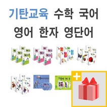 기탄수학 국어 영어 한자 사고력 1~5권 세트 A B C D E F G H I J K L M 1 2 3 4 5 집 단계 초등, 사은품+기탄수학 M단계 1~5집 세트