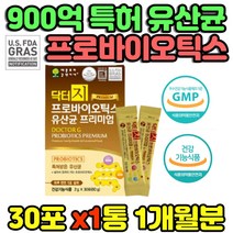 900억 살아서 장까지 프락토올리고당 유산간균 분말 FDA 프로바이오틱스 식약처인증 비피더스 락토바실럴스 장 건강 생균 유아 성장기 어린이 학생 수험생 임산부 수유부 어르신
