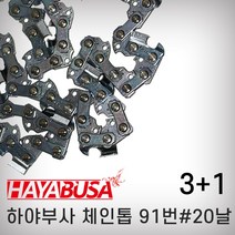 하야부사 체인톱날 91번20날 (3+1)