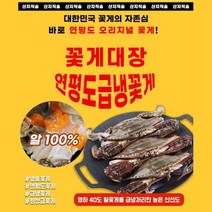 산지직송 살아있는 연평도 꽃게를 급냉한 국내산 냉동꽃게, 급냉냉동꽃게, 숫게, 2kg