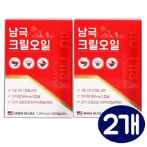 남극 크릴오일56 크릴새우 인지질 맥스 캡슐 1000mg 2박스