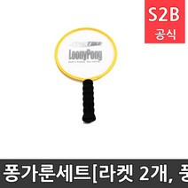 퐁가룬세트[라켓 2개 풍선5개][] 체육용품 체육교구 유아체육교구 체육사 스포츠용품 학교체육용품 체육물품 학교체육교구 학교체육 143 스포타임 210