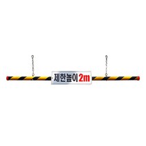 [쿠삼]TCc녹색 차량진입 고강도 플라스틱 제한높이봉 2M~3763EA+V