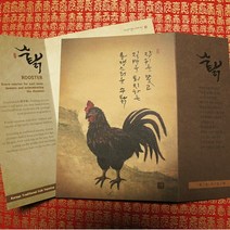 액막이민화 폴딩엽서 C - 수탉, 상세페이지 참조