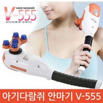 아기다람쥐 핸드 안마기 V-555 목어깨 핸드 마사지기, 상세페이지 참조
