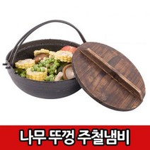 [KT알파쇼핑]나무뚜껑 주철냄비