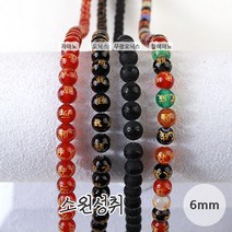 비즈아이 [5601-01]원석(라운드) 6mm (소원성취) [0.5줄(약28개)], 칠색마노