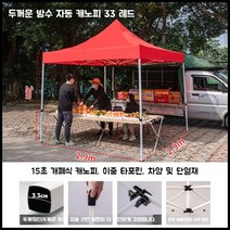 개폐신 천막 대형 캐노피 차광막 조립식 테라스 여름 텐트 몽골 야외 그늘막 체육대회 주차장 공연, 3 x 3 농축 자동 프레임 레드