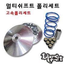 야마하 NMAX125 155 리앙후에이 구동계 엔맥스 고속폴리세트 리앙후웨이 구동계세트