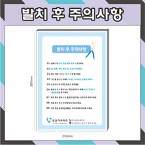 부산인쇄C3161 발치 후 주의사항(치과양식지), 1000장