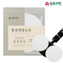 쉼표리빙 스윙 휴스톰 일회용 원형 물걸레 청소포 10매, 70개