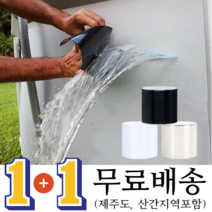 옥상 욕실 주방 수도관 누수테이프 누수방지 초강력 철통 방수 만능 테이프, 1개 (1+1상품아님)