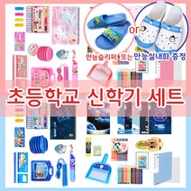 신학기 문구 세트 초등학교 입학 유치원 졸업선물 (만능화 or 파우치 수량별증정), 남아용