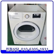 삼성 전기식 의류건조기 9kg [DV90K6200LW]
