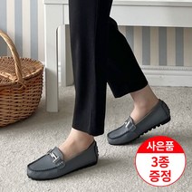 에스유니 발편한 가죽 드라이빙 슈즈 여성 로퍼 슬립온 단화 발찌 증정