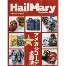 HailMary 2023년 5월호 (남성패션잡지)